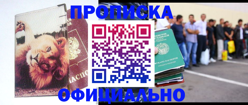 прописка регистрация в Арске