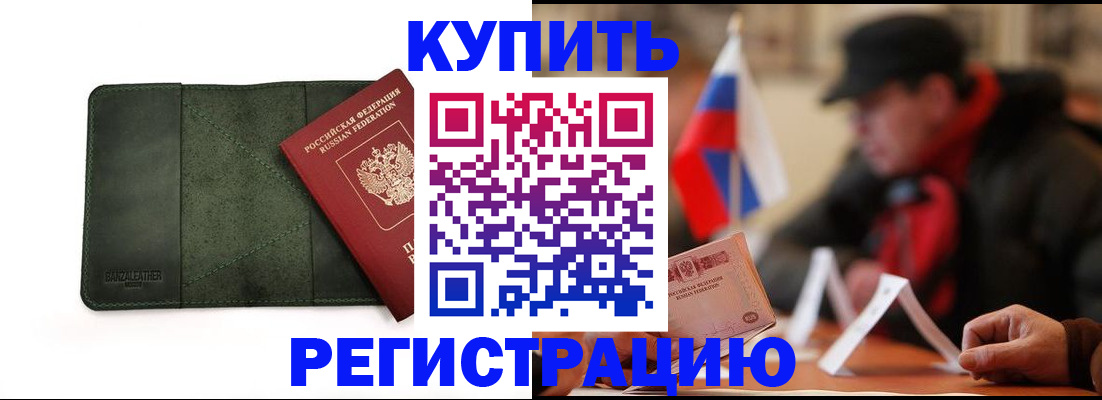 купить прописку в Арске