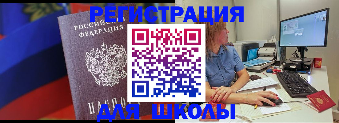прописка для школы в Арске